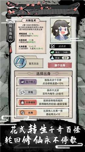 不一样修仙2手游图3