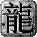 神鹰怒火龙城传奇