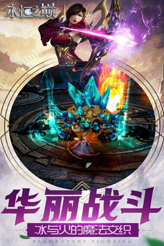 永恒之巅mu怀旧版图5