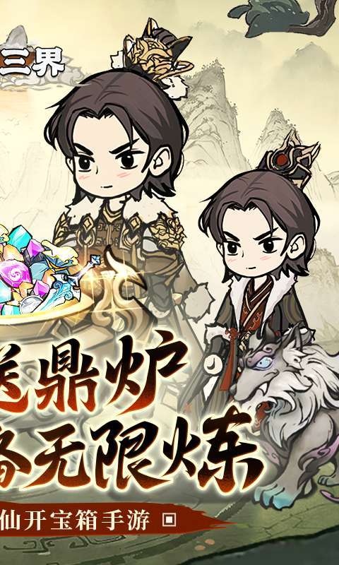 剑镇三界(0.1折修仙开箱)图2