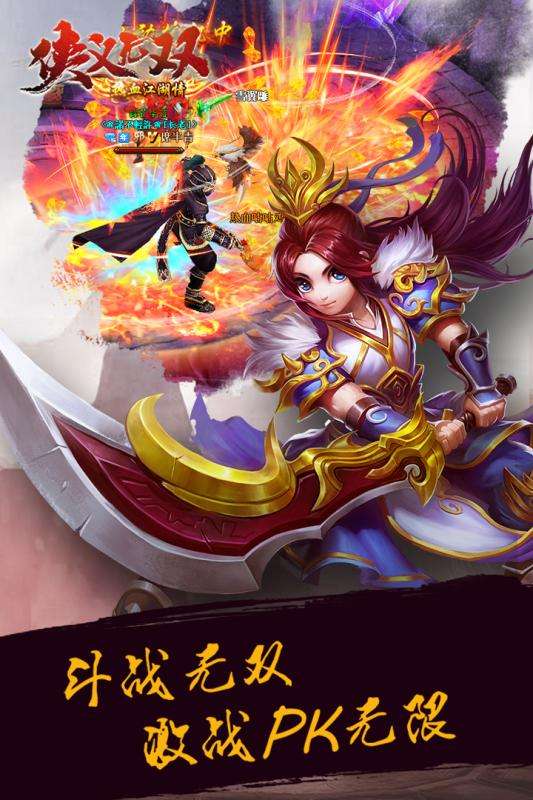 侠义无双小米版图2