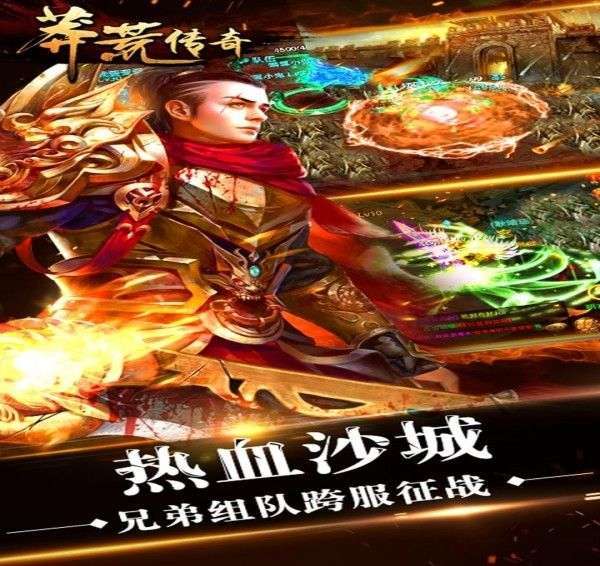 莽荒传奇手游官方版图5