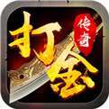 三国打金传奇