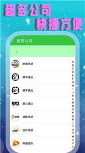 物流查询王图2