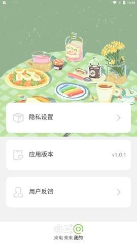 青春来电图4