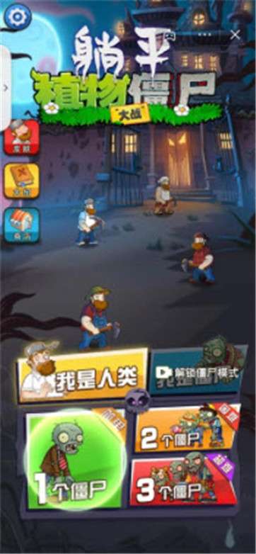 躺平植物大战僵尸移植版图4