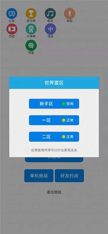 扫雷作战图2