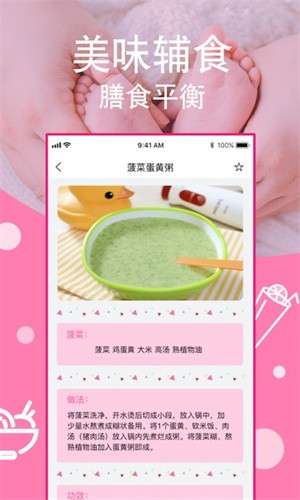 宝宝每日食谱图1