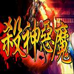 七彩杀神恶魔传奇手机版
