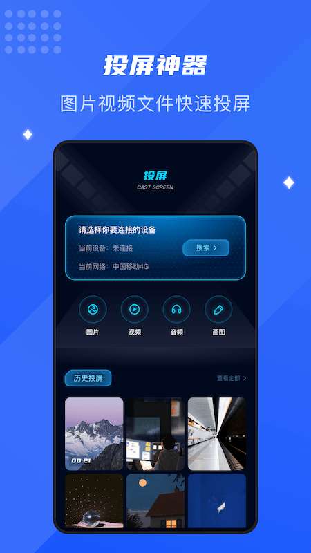 极光投屏图1
