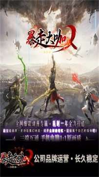 暴走大咖图3