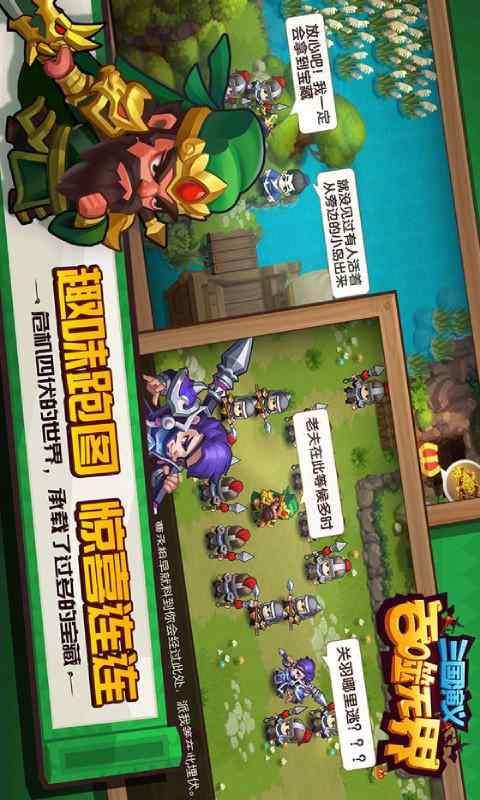 三国演义:吞噬无界最新版本图2