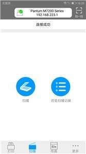 奔图打印app图2