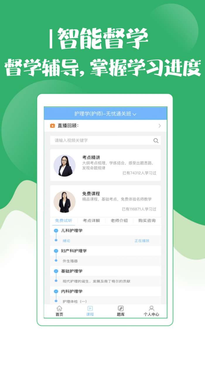 初级护师考试宝典图1