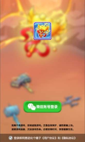 进化个锤子图3