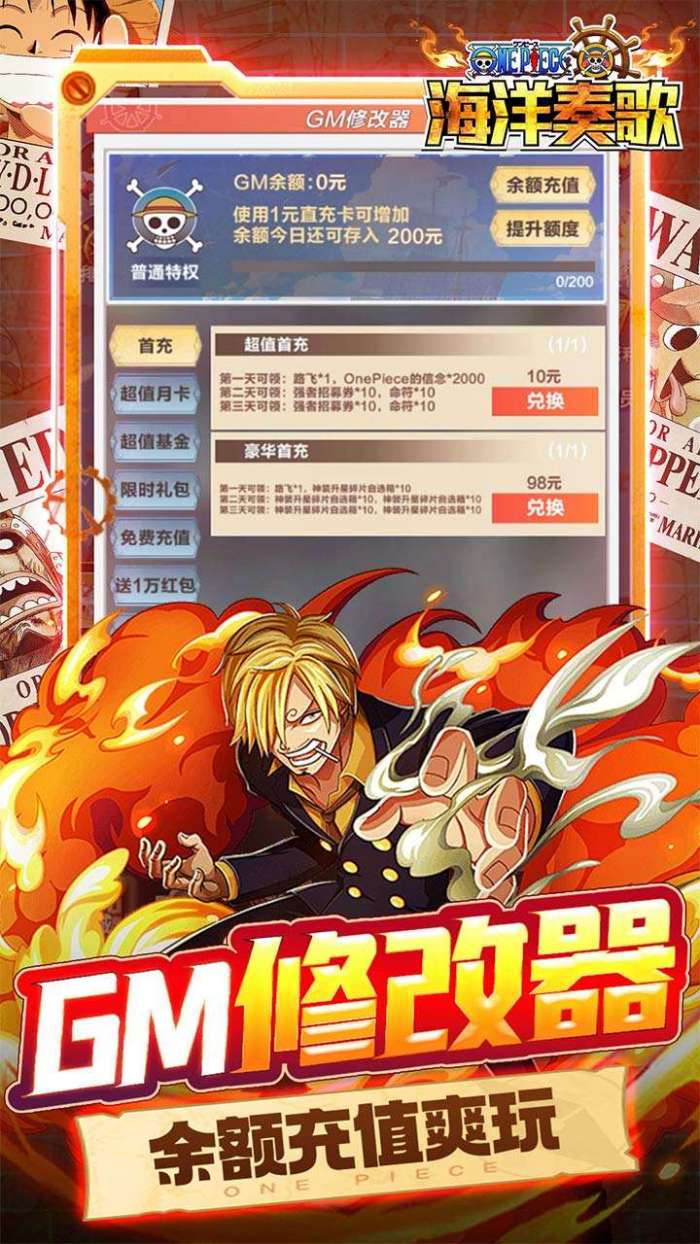 海洋奏歌（3.5折GM修改万充）图3