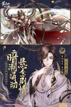 花亦山心之月官方版图3