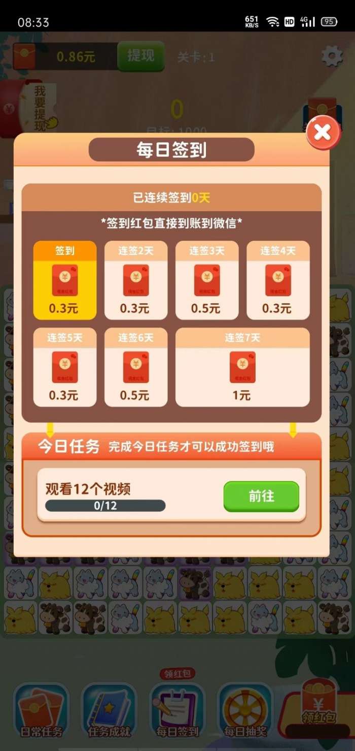 宠物消消乐红包版图2