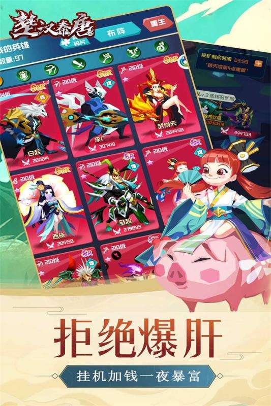 楚汉秦唐手游图4