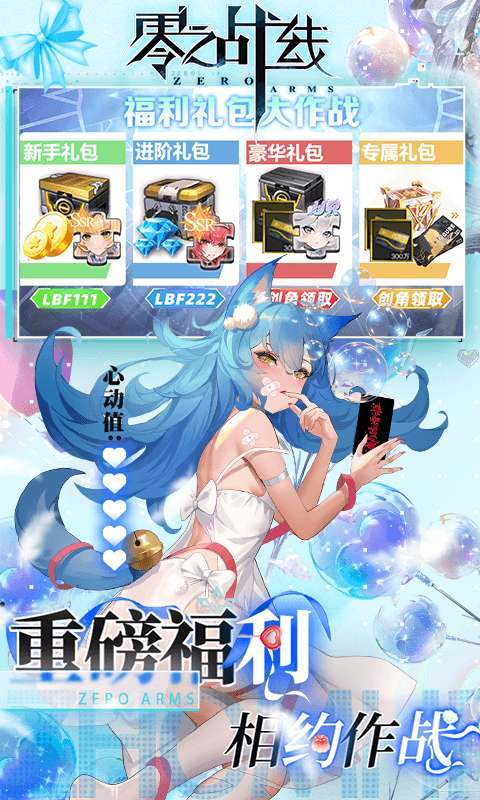 零之战线（0.1折免费买断版）图4