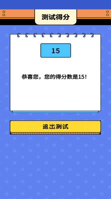 智趣猜谜图2