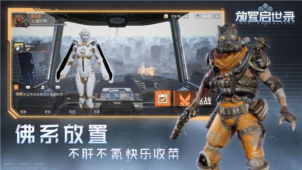 放置启世录图1