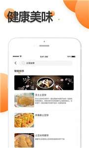 厨房食谱大全图2