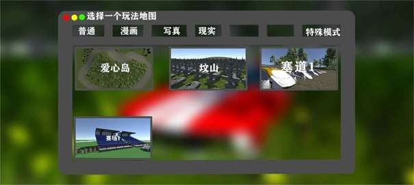 梦之飞车图1