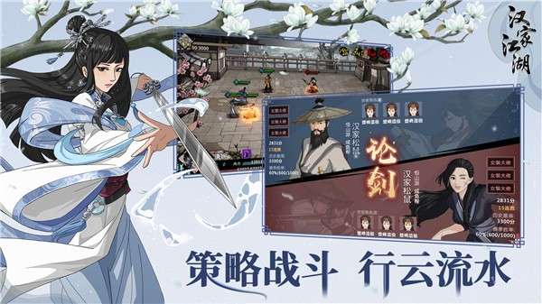 汉家江湖长安一梦版图3