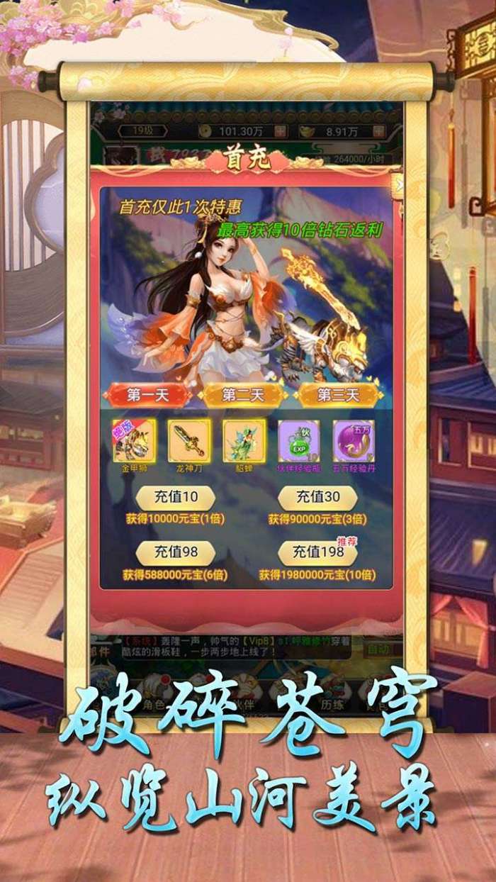 逍遥天地（战无不胜）图3
