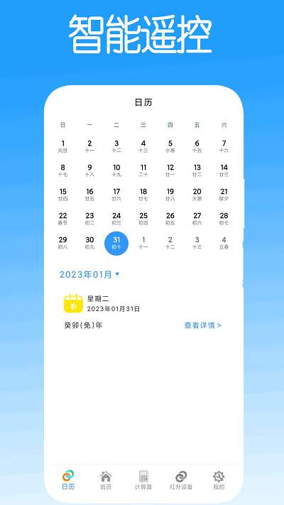 智能遥控控制图3