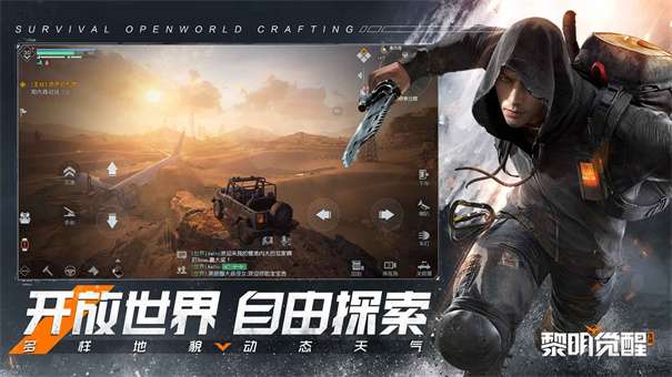 黎明觉醒生机公测版图1