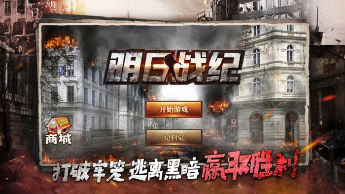 明日战纪异星崛起(附兑换码)图1