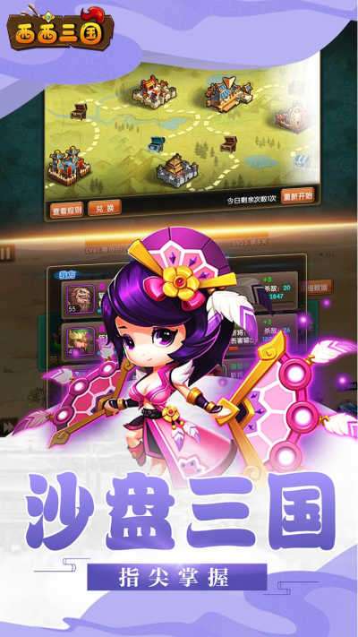 西西三国变态版图2