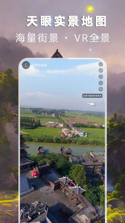 天眼实景地图图4