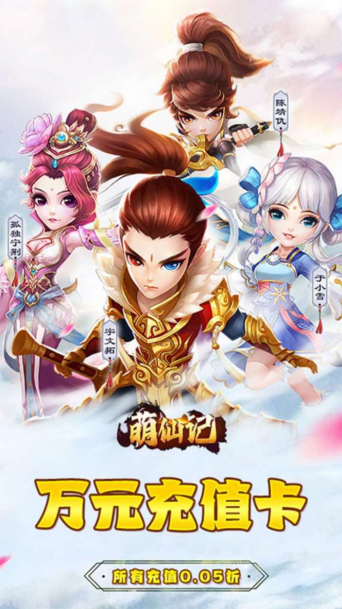 萌仙记（0.05折轮回西游）图2