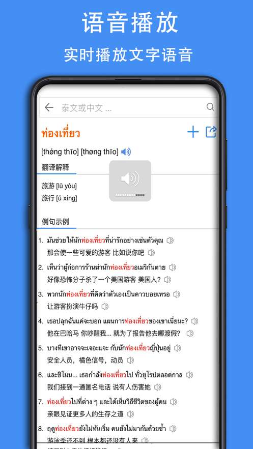 泰D词典图2