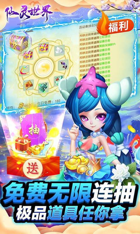 仙灵世界（GM全免刷充）图4