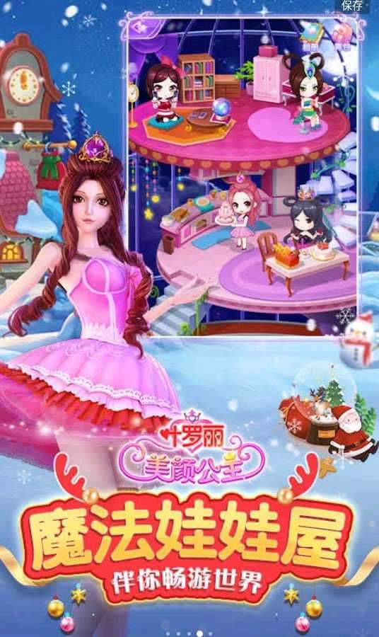 叶罗丽美颜公主游戏无限金币钻石解锁图3