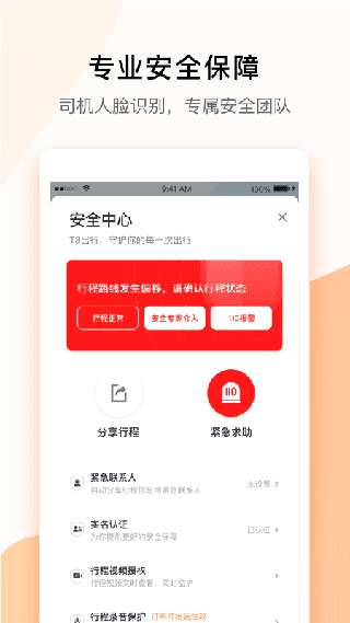 T3出行网约车图2