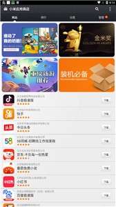 小米应用商店图1