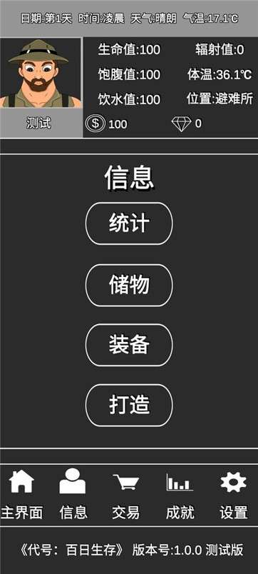 代号百日生存图2