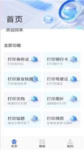 万能打印机助手图3