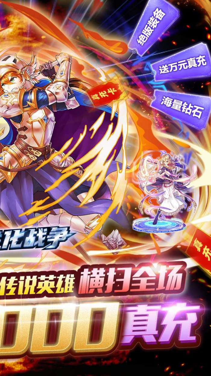超进化战争（送10000真充）图2