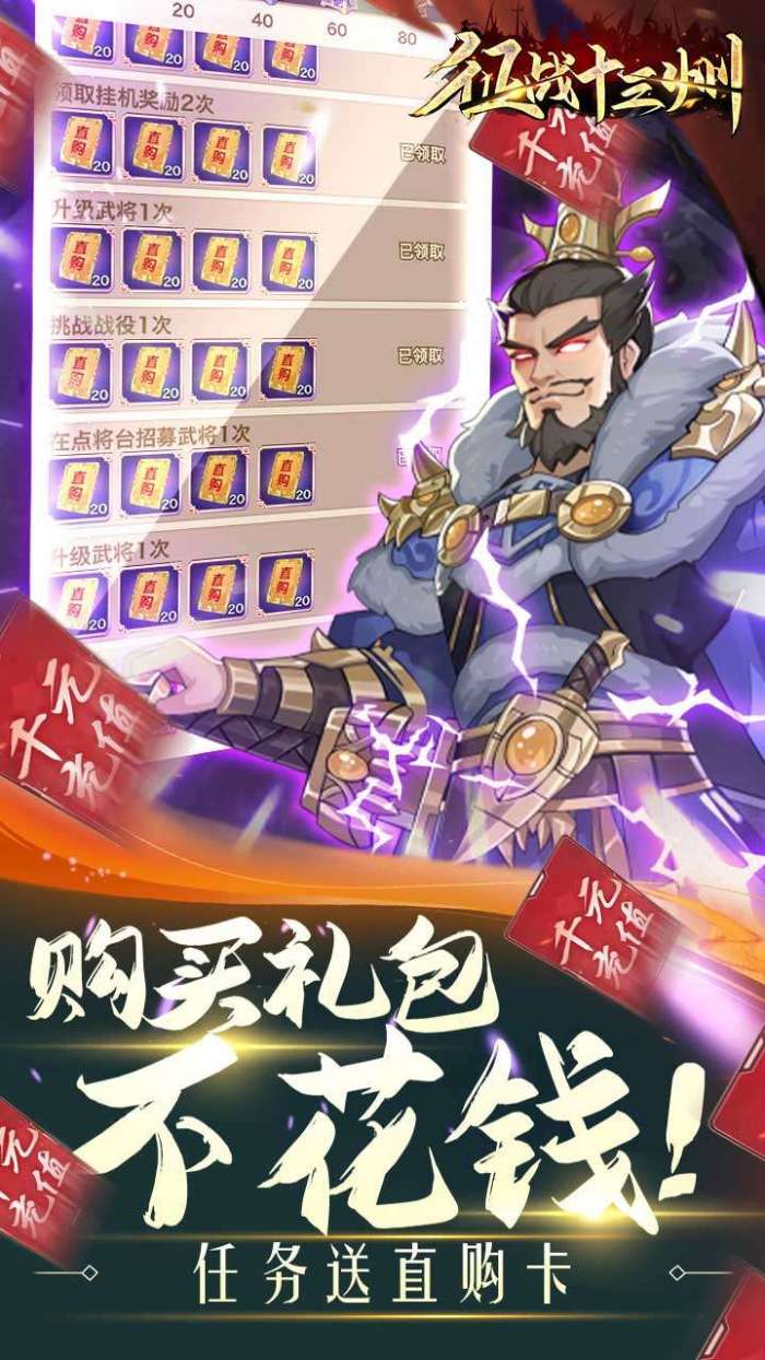 征战十三州（BT送全能诸葛）图4
