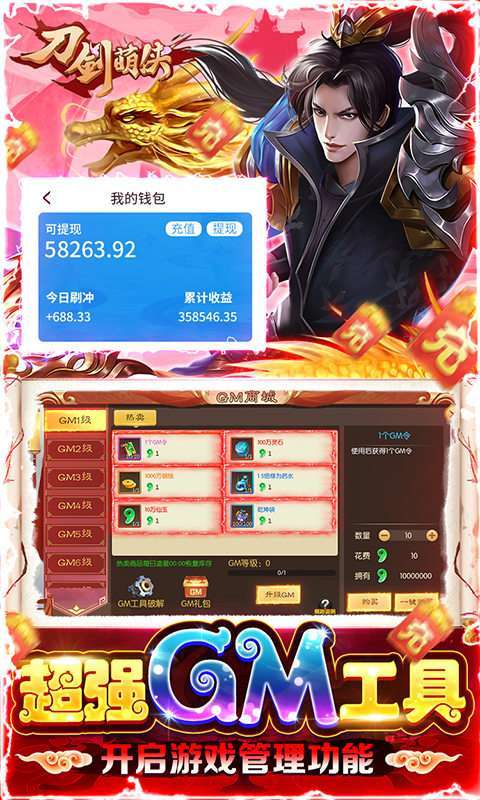 刀剑萌侠-GM管理员图3