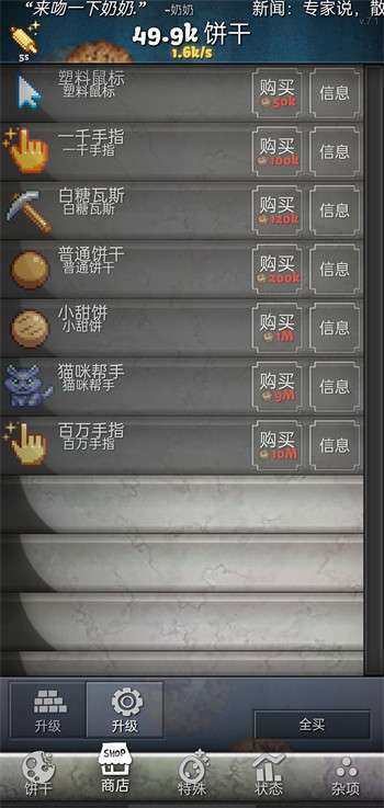 饼干点点乐图2