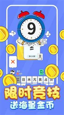 魔法汉字文字游戏图2