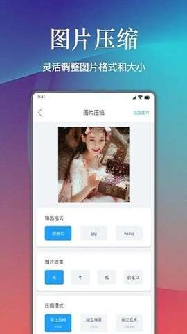 视频照片压缩助手图3