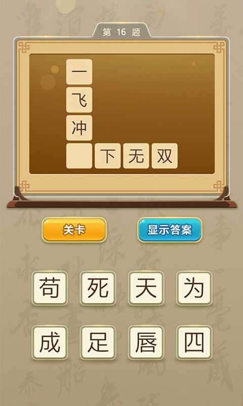 状元猜成语答题赚红包图2